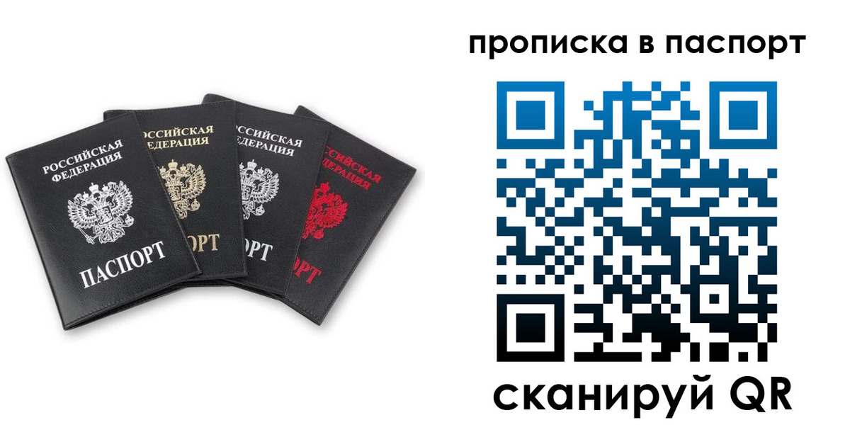 прописка в Санкт-Петербурге