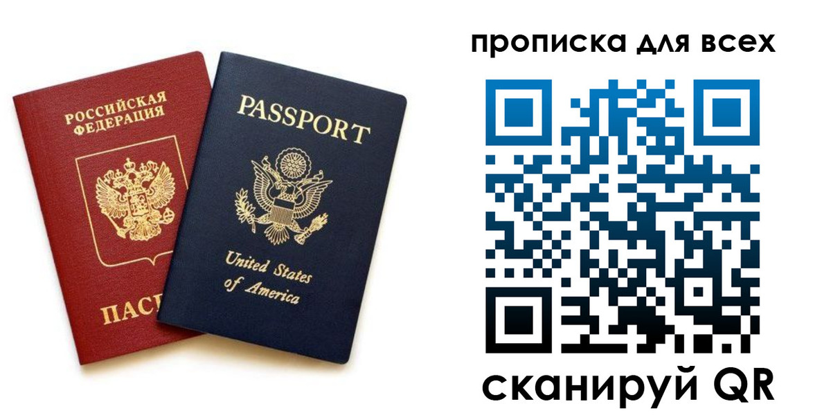 прописка иностранных граждан в Санкт-Петербурге