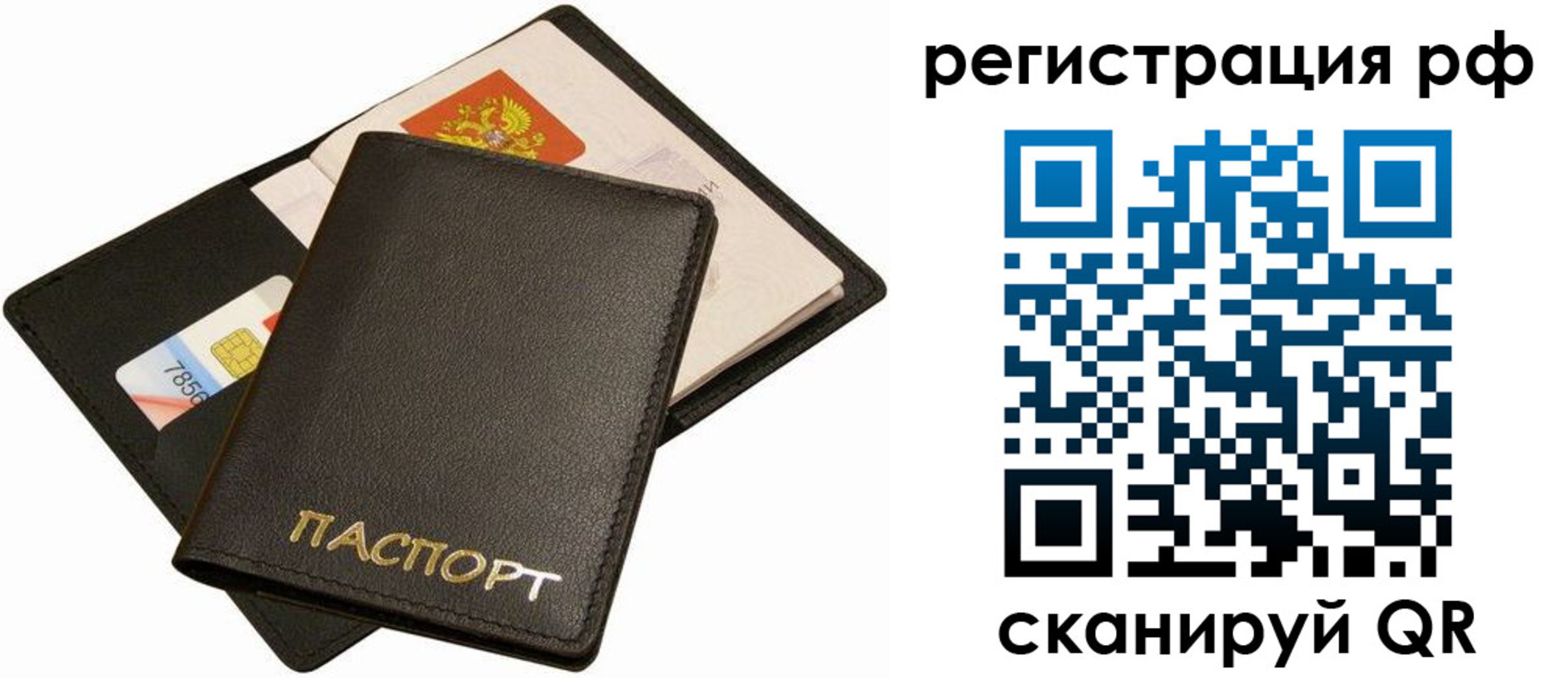 прописка для кредита в Санкт-Петербурге